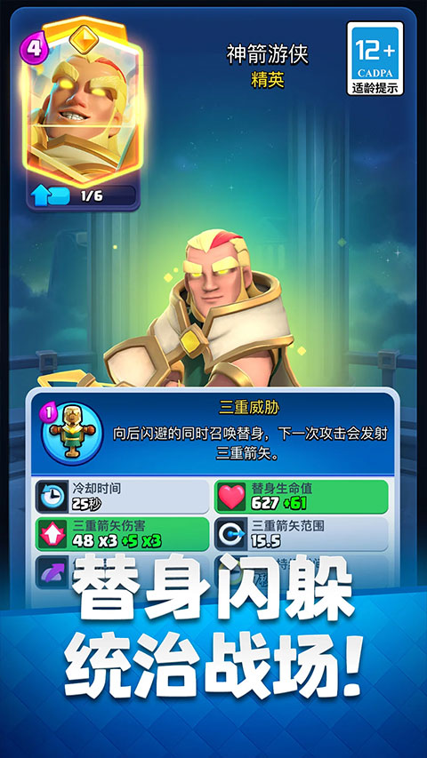 皇室战争截图2