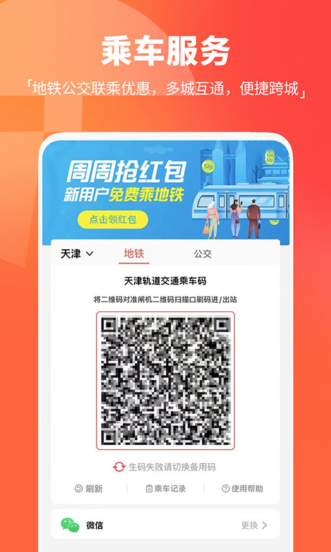 天津地铁截图3