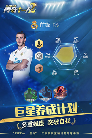 艾特足球截图2