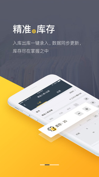 爆版进销存截图1