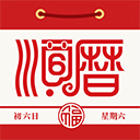 老黄历万年历顺历app