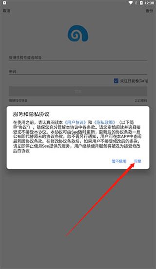 See微博客户端截图2