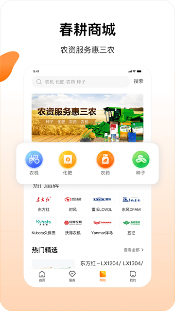 春耕app官方最新版截图2