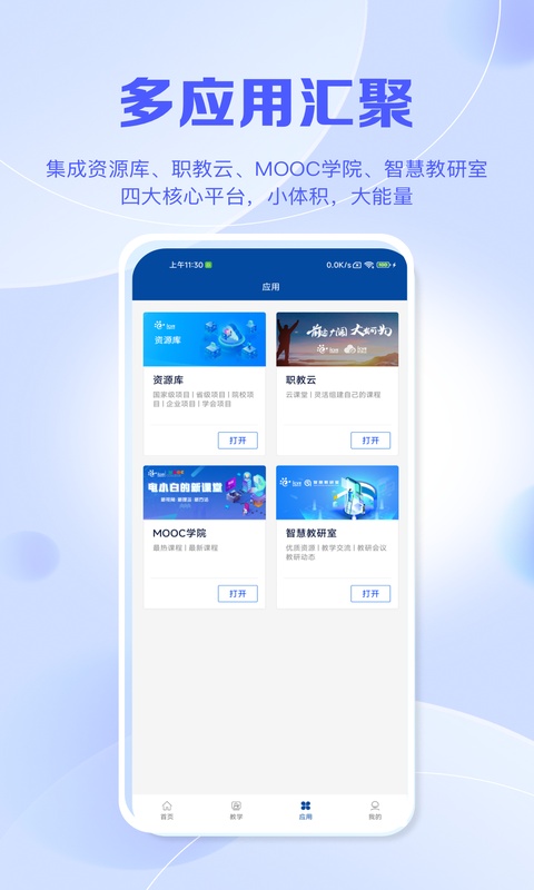 智慧职教icve截图1