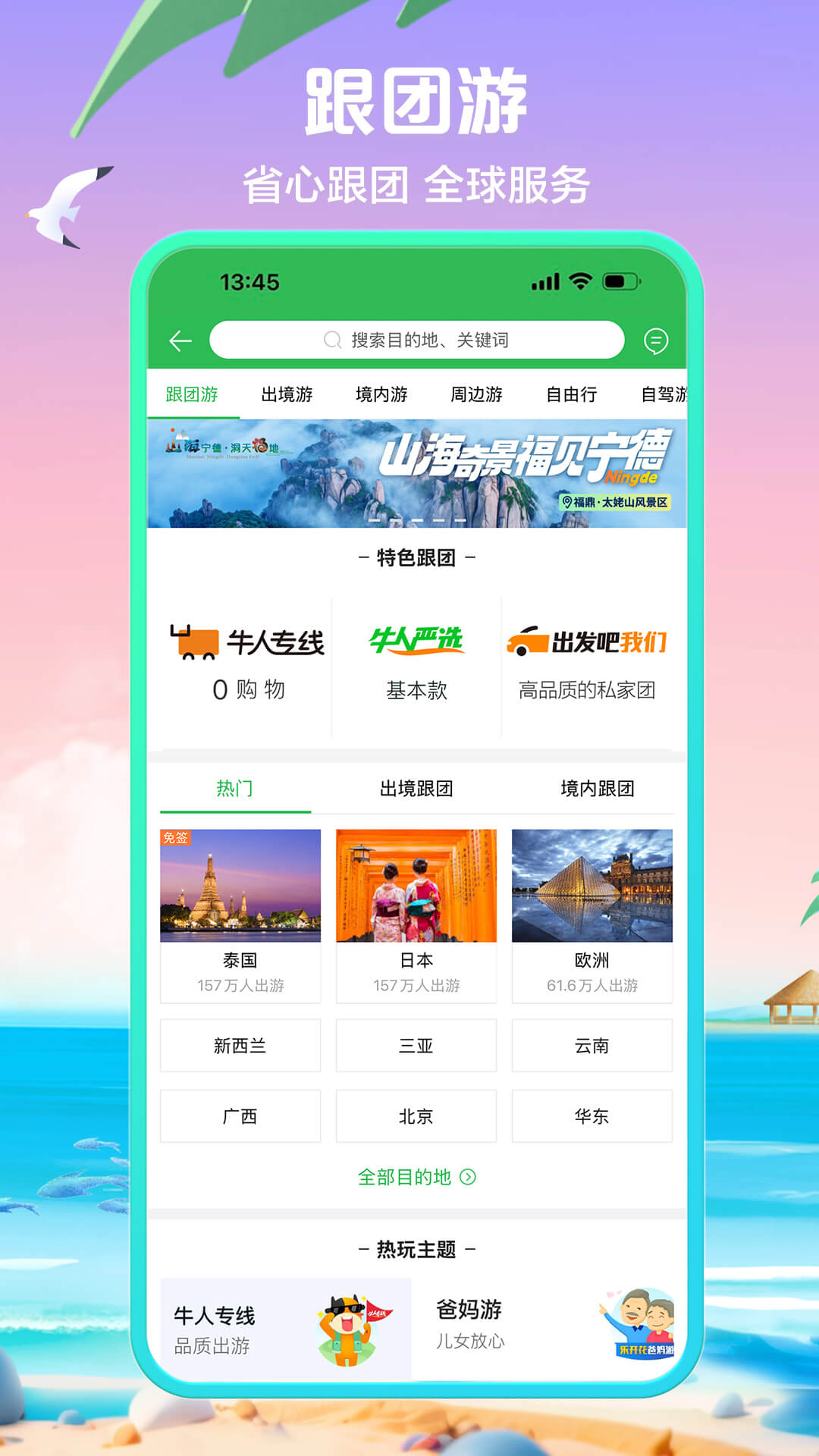 途牛旅游截图2