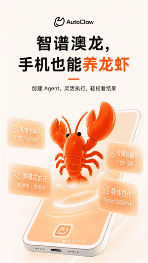 AutoClaw截图4