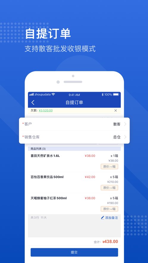 舟谱云管家截图4