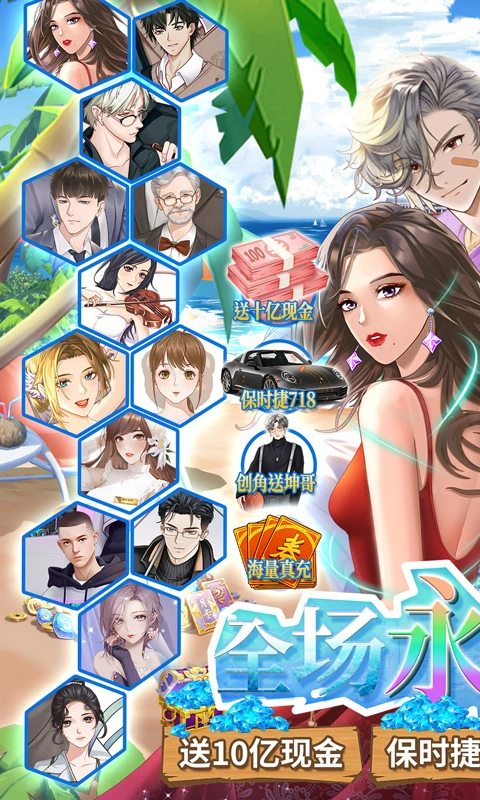 商界传奇截图3