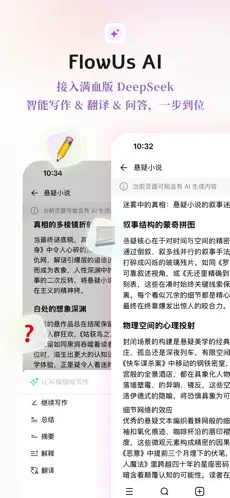 FlowUs(息流)截图2