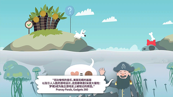 米皮大冒险梦境手机版截图1