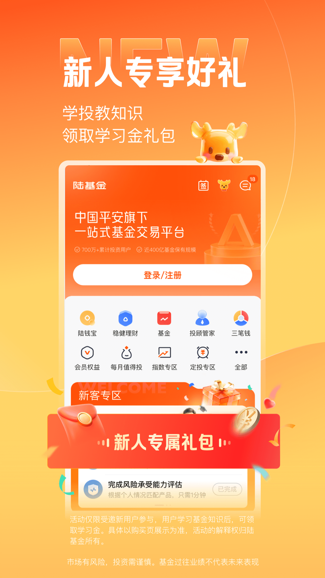 陆金所截图2