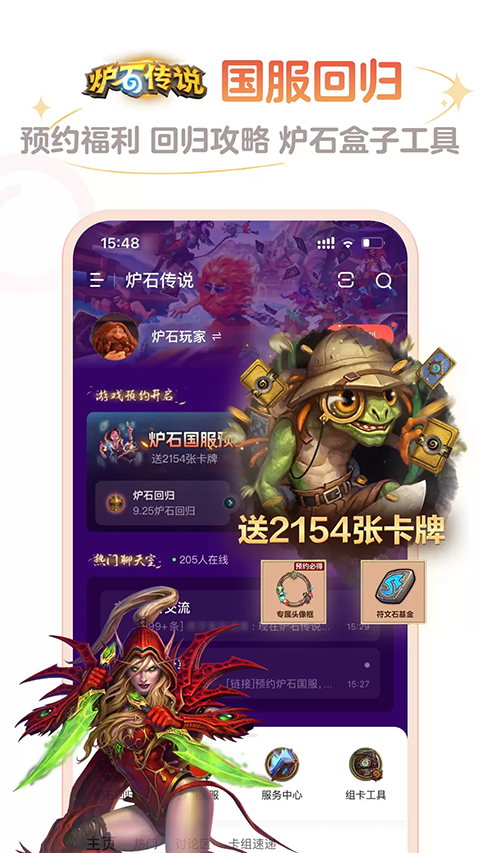 炉石盒子截图3