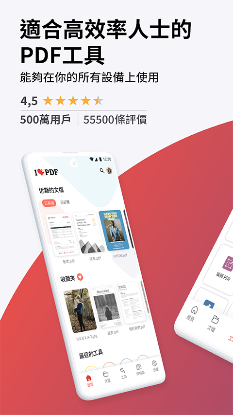 iLovePDF截图2