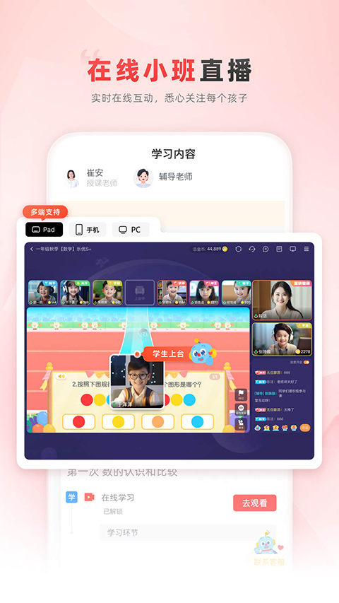 乐读优课截图2