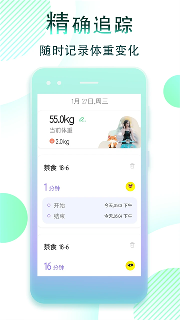 减肥断食追踪截图1