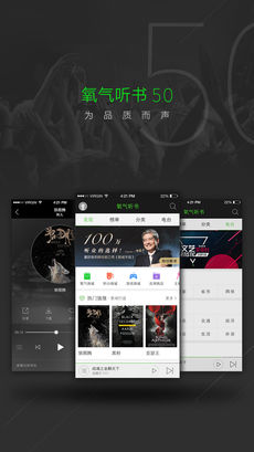 氧气听书截图2
