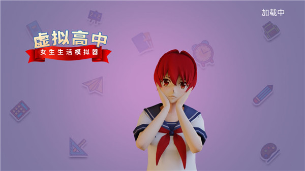 虚拟高中女生生活模拟器(High School Girl Life Sim 3D)截图1