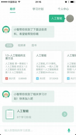 百度智慧课堂截图1