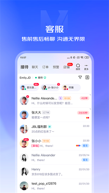 京麦工作台截图2