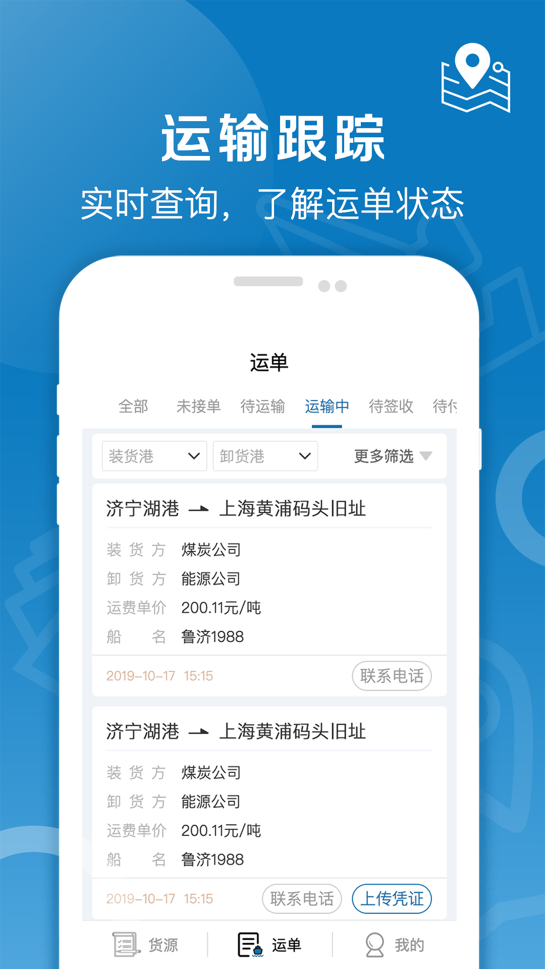 好运全程船运截图3