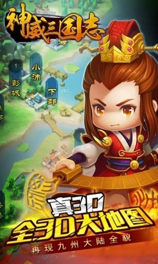 神威三国志截图2