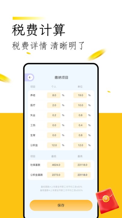 微记账截图1