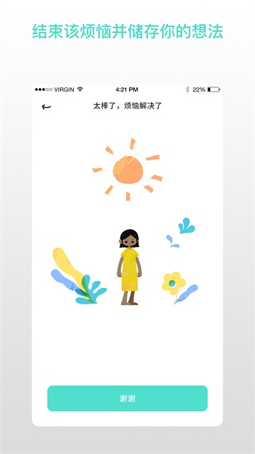 解忧娃娃截图2