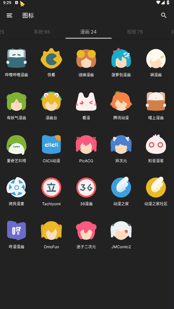飘灵图标包截图3