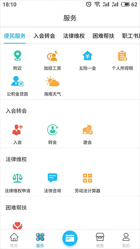 海南工会云截图2