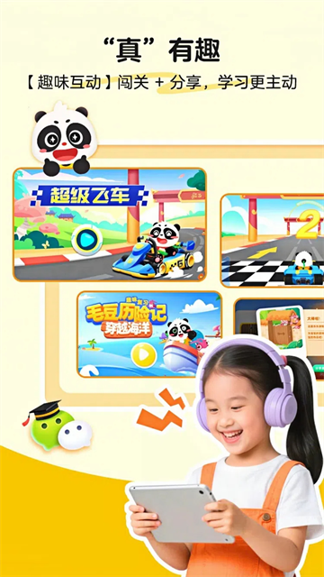 毛豆爱古诗截图1
