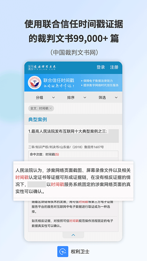权利卫士取证截图3