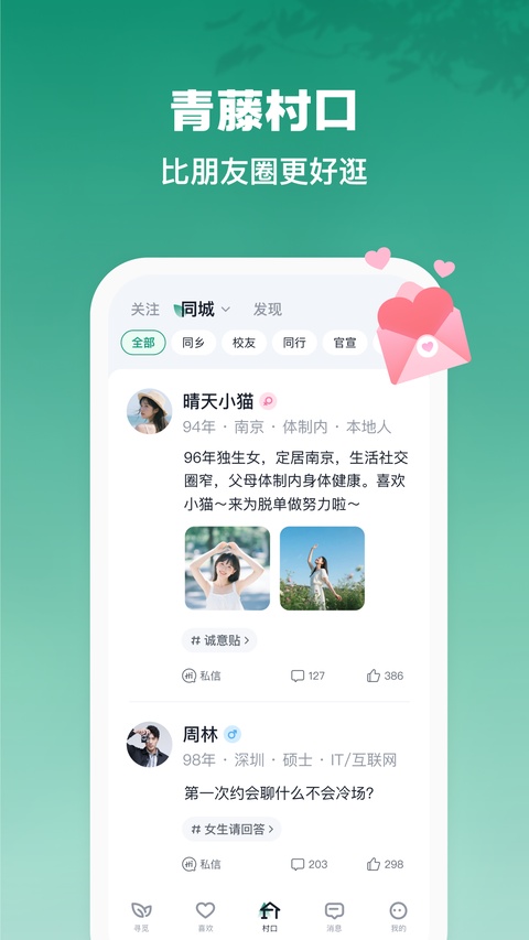 青藤之恋截图1