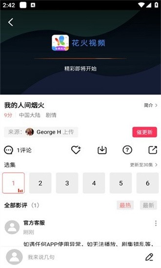 火花视频app截图1