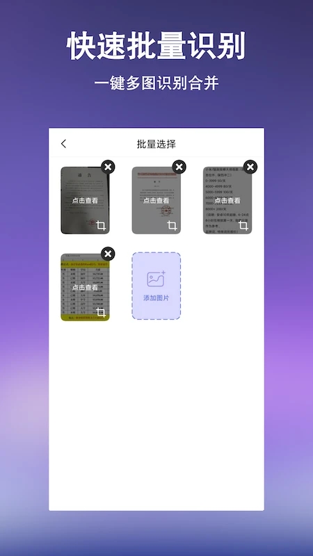 文字提取扫描王截图3