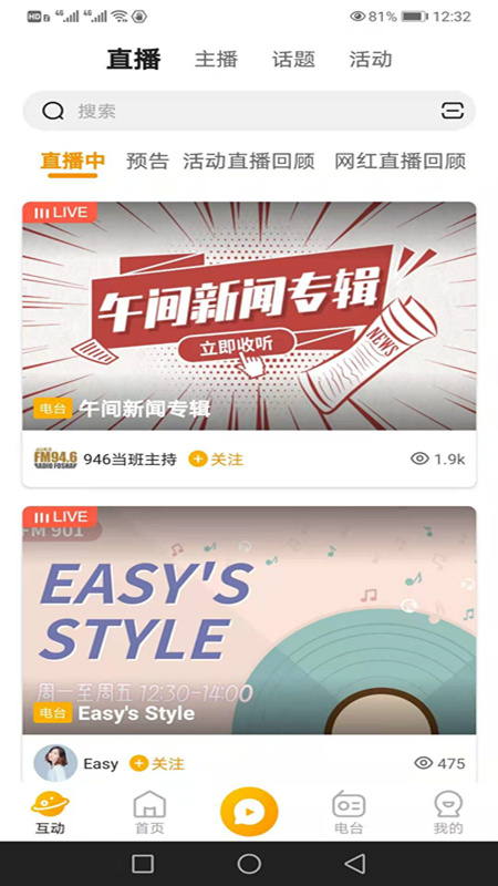 花生FM截图3