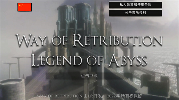 WR深渊传说(Way of Retribution: Legend Of Abyss)截图1