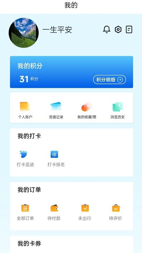 小嘉出行截图2