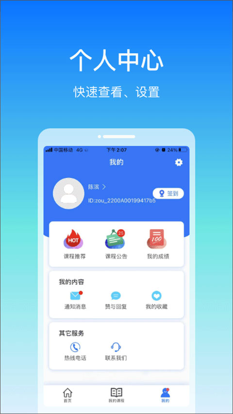 在浙学app截图3