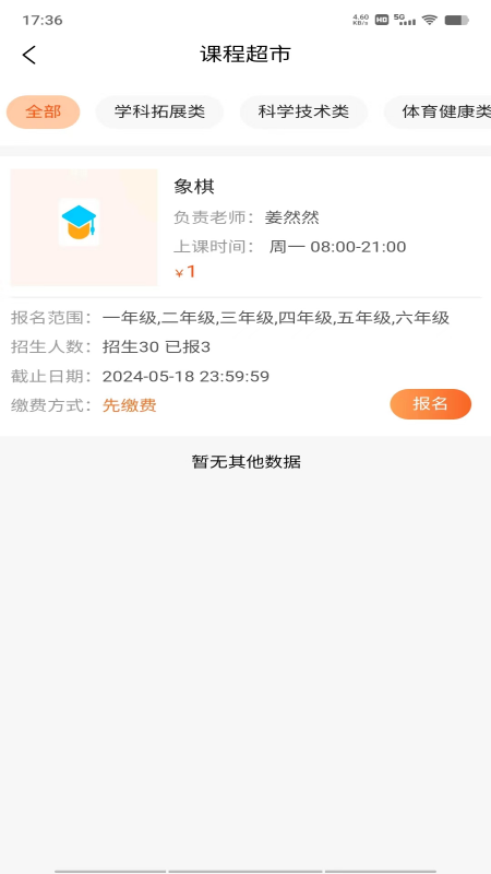 家校通app截图2