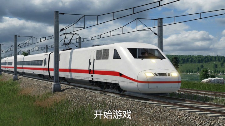 高铁遨游世界模拟器截图2