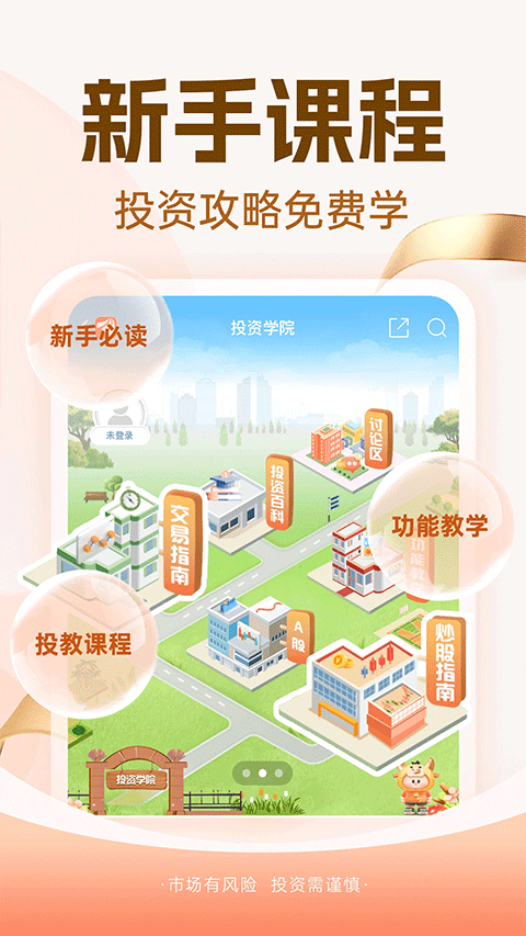 东方财富app截图1