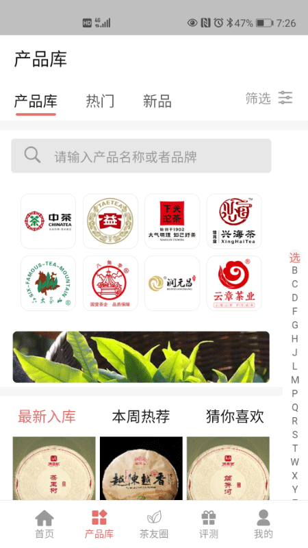茶友网截图3