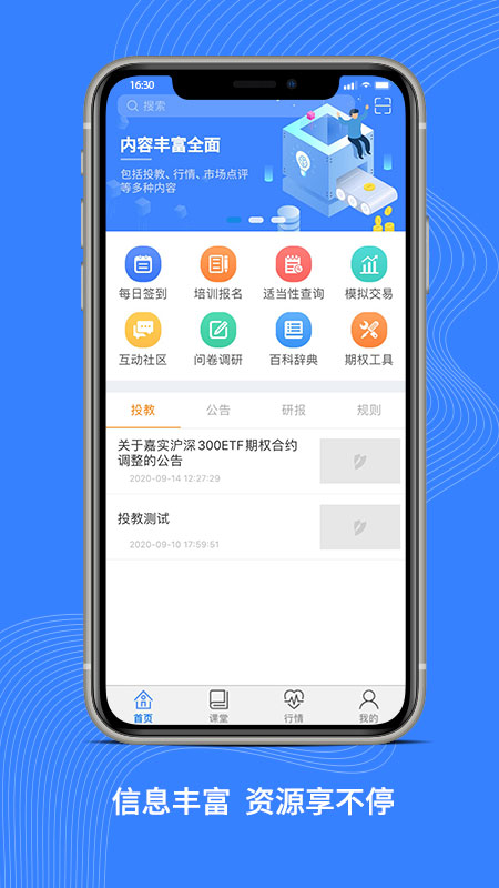 深交所期权截图2