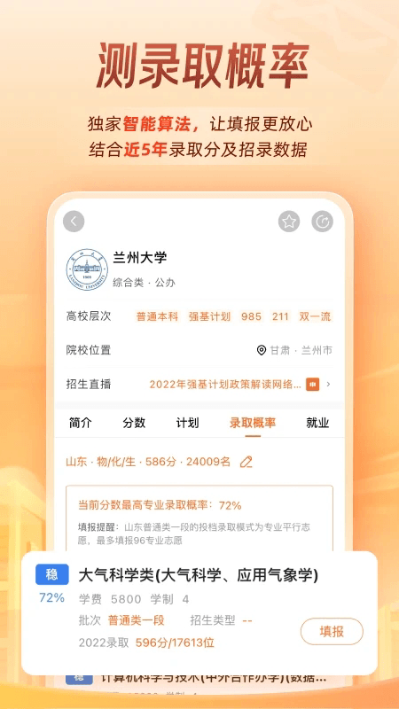 掌上高考截图3
