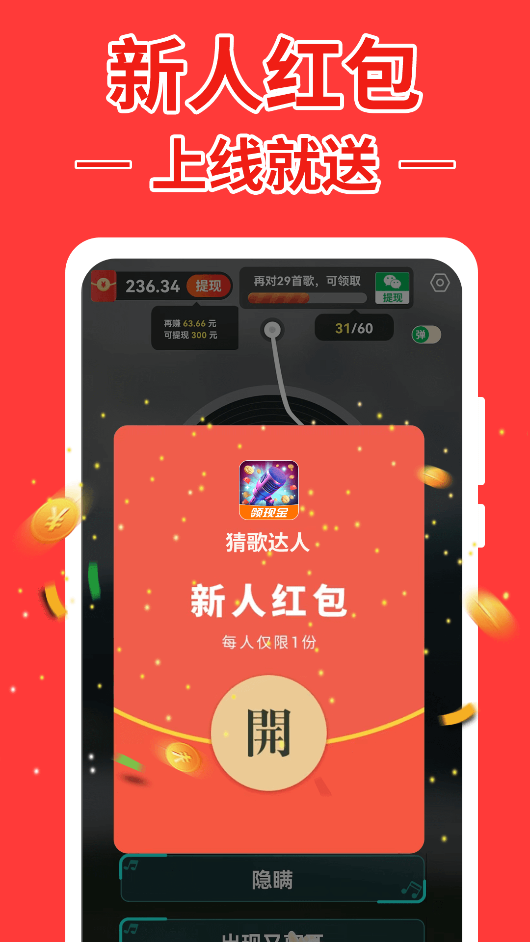 跃弛猜歌达人截图3