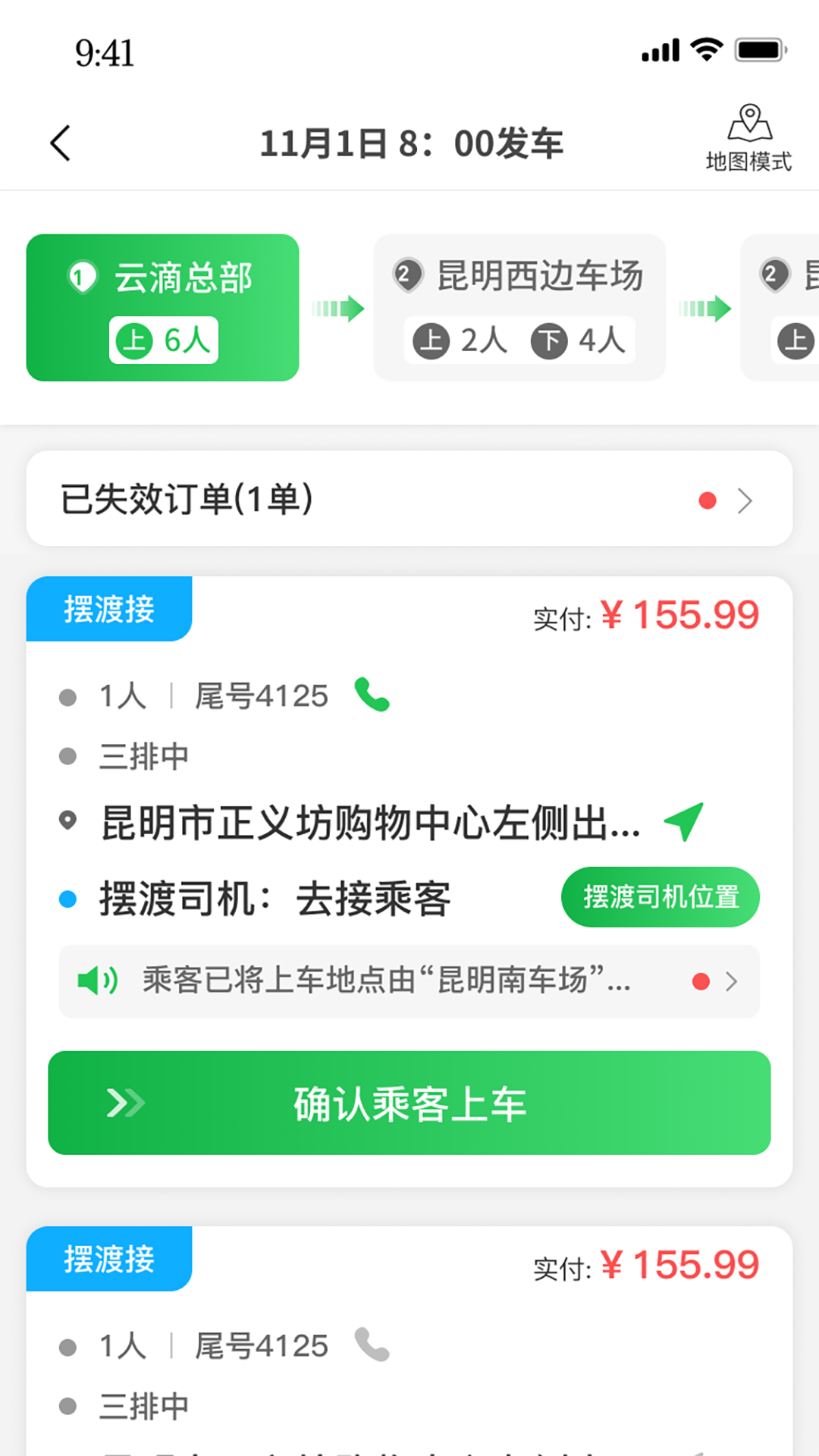 云滴出行截图2