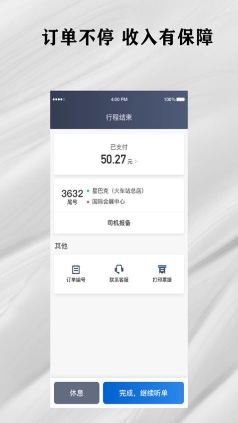 快拼打车司机端截图1