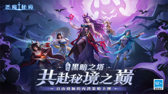 恶魔秘境截图2