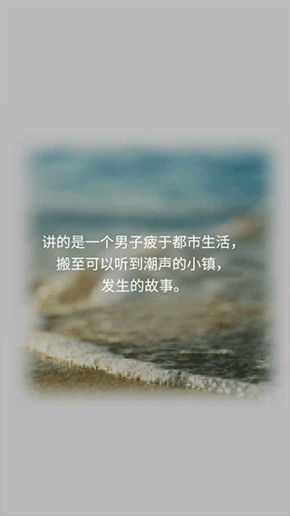 潮声小镇截图3