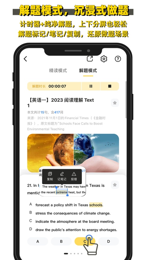 真题伴侣截图1